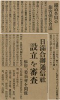 報紙名稱：臺灣新民報 788號圖檔，第78張，共179張
